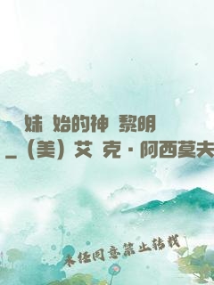 從斬妹開始的神話黎明